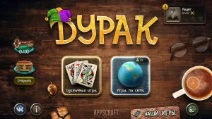 durak-7